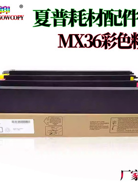适用夏普3110MX-36CT粉盒 3610碳粉盒 3111墨盒 2318 2314