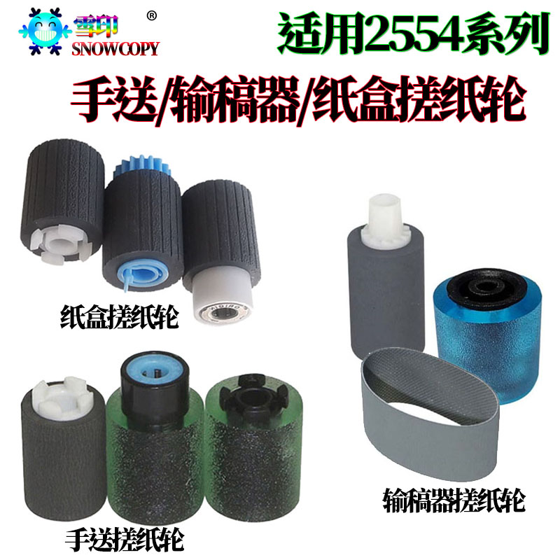适用理光MP2554输稿器搓纸轮 3054纸盒搓纸轮3054 3554手送进纸轮