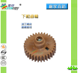 4014 惠普HP4015 4515 M4555 下辊齿轮 雪印 定影下辊齿轮 适用