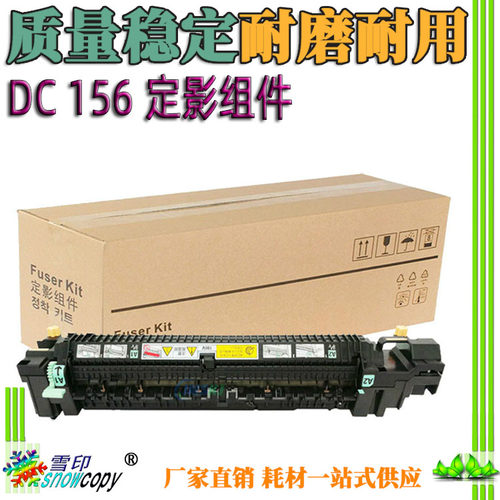 适用施乐DC 156 186 236 286 336 350i 450i 550i 定影加热器组件