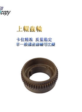 雪印 适用夏普MX550 620N 700U 555 625 705定影齿轮 上辊齿轮