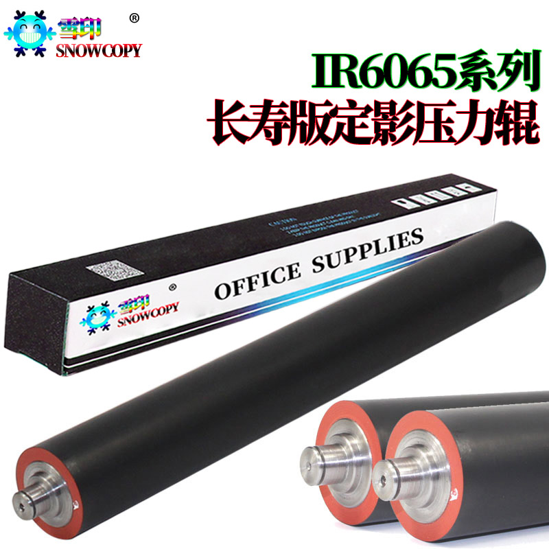 适用佳能IR 6065 6075 6255 6265 6275 6555i 6565 6575 8105下辊