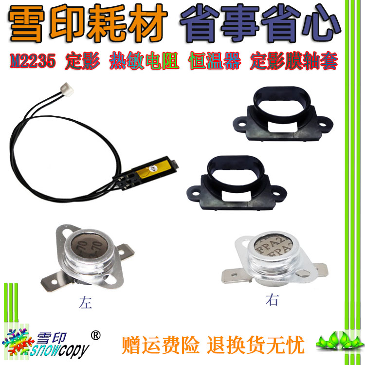热敏电阻恒温器定影雪印