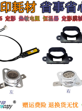 适用京瓷 P2235dn热敏电阻P2040dw恒温器P2335d定影膜轴套M2135