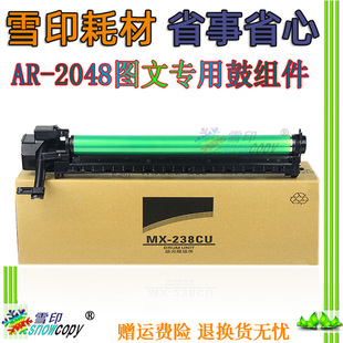 S201 适用夏普MX 2648感光硒鼓组件SF 2048 S261鼓架 238CU套鼓AR