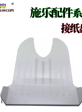 适用施乐IV C5580 6680 7780 7765 7775接纸盘 托纸盘