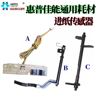 适用惠普 1213 1216进纸传感器 M1136 1139 1108 1106电路板 1218