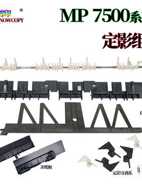 适用理光MP 6001双面器导纸板7501 7001 8001 9001 1065 1060