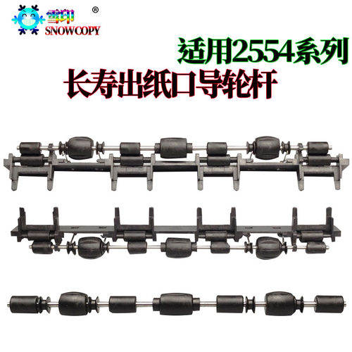 复印机配件适用理光MP6055导纸杆 4055 5055 出纸口排纸轮 导纸轮
