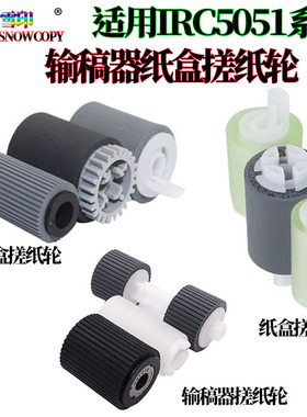 适用佳能IR C2550 2570 IR ADV C5030 5035纸盒搓纸轮C5235进纸轮