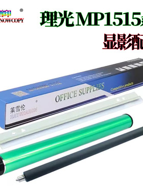 理光MP 162鼓芯 171F鼓刮 201感光鼓 301刮板 517充电辊 161F载体