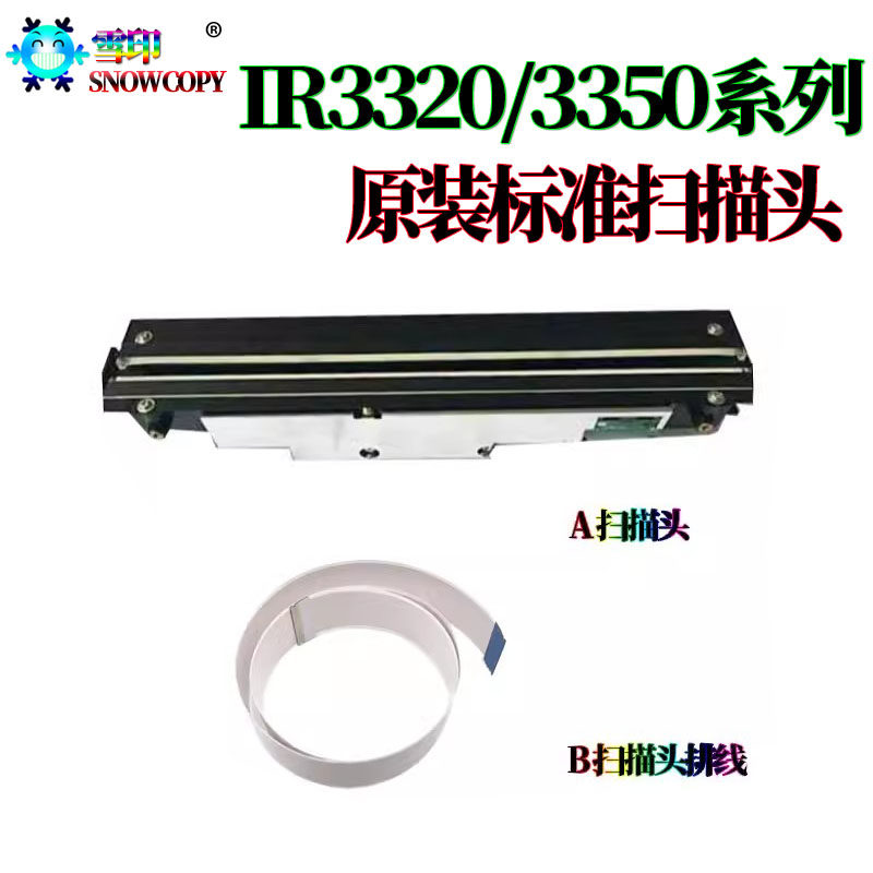 适用佳能C3320 C3325 扫描头 C3120扫描器排线 C3025 C3125 C3330,办公设备/耗材/相关服务,复印机配件,淘宝优惠券,粉丝福利购,淘宝优惠卷