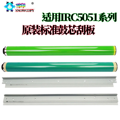 适用佳能C5255感光鼓C5045鼓芯C5030 5035清洁C5235刮刀C5240鼓刮