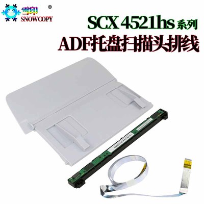 适用三星SCX-4521HS 4521NS 4321NS 3405 3401 4655F 4821 输稿器