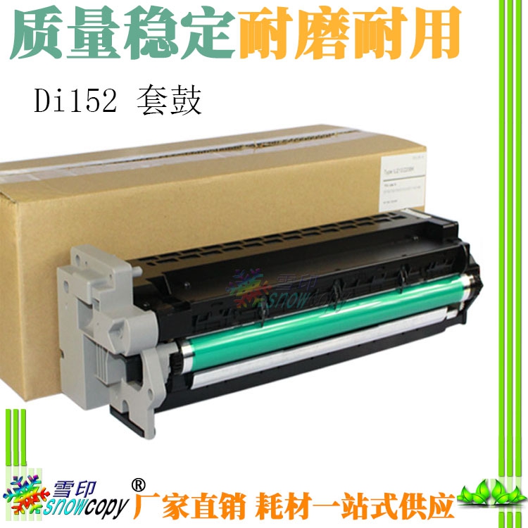 SC适用柯尼卡美能达Di152 161 163 183 162套鼓2011 1611硒鼓组件