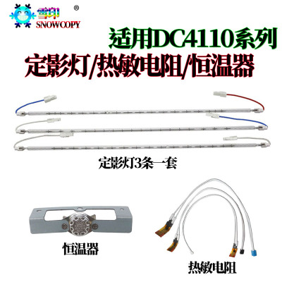 适用施乐DC 4110定影热敏电阻4127恒温器 温控开关4112 4590 4595
