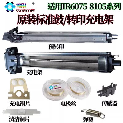 适用佳能8295充电架8585电极丝8505铜片8595传感器8705 8795 8786