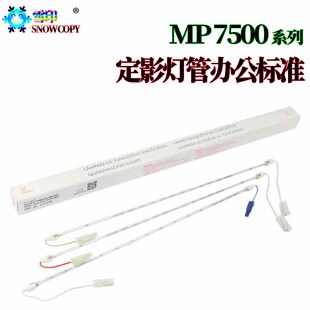 适用理光 MP 9003 9002 9001定影灯管 加热灯
