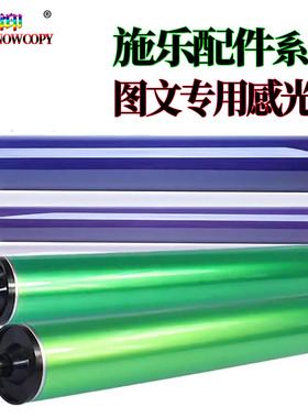 适用施乐IV C5580感光鼓 6680鼓芯 7780 7765 7775