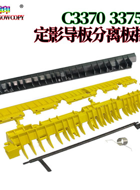 适用施乐 IV V 2270 导纸板2275 3370 3371 3373 3375 4470分离板