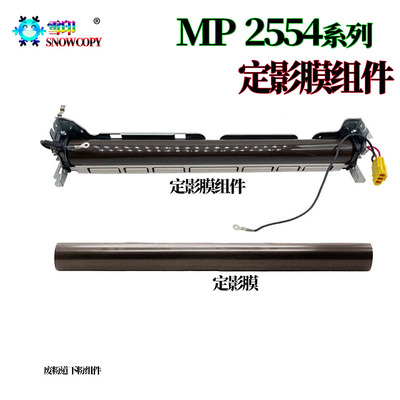 适用理光MP 3054定影膜组件2554 3554 6054 4054 5054
