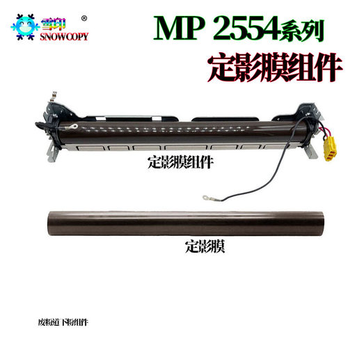 适用理光MP 3054定影膜组件2554 3554 6054 4054 5054