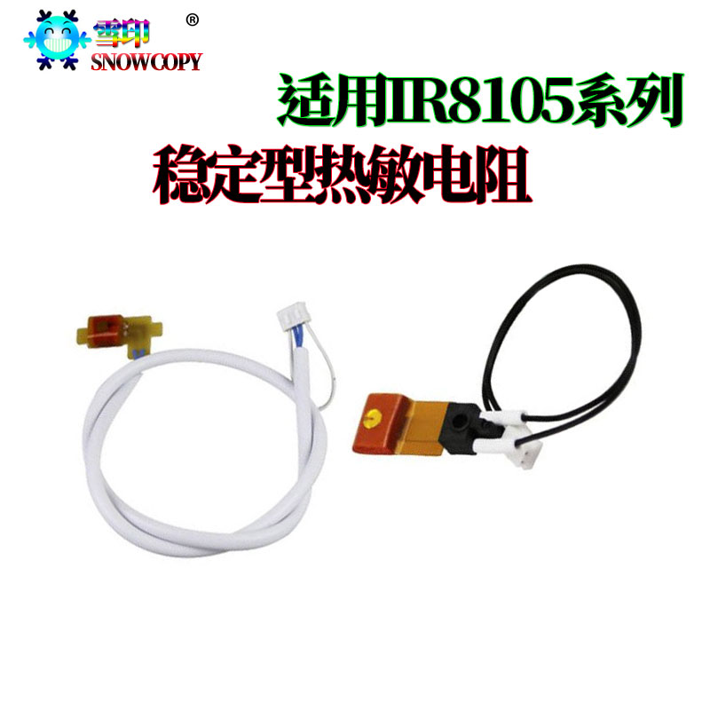 适用佳能IR 8205定影热敏电阻 6275双电阻6555i主电阻6565i 6575i
