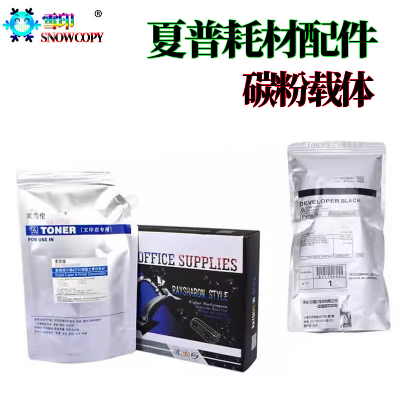 适用东芝 3618A/AG载体 5018A铁粉 4618AG碳粉 4518墨粉 5118
