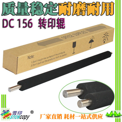 雪印适用施乐DC 156 186 236 286 336 350i 450i 550i 转印海绵辊