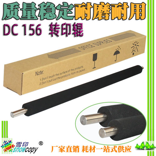 雪印适用施乐DC 156 186 236 286 336 350i 450i 550i 转印海绵辊