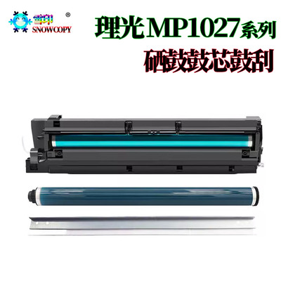 适用理光MP 3053 硒鼓 3553 鼓芯 2852 鼓刮 2853 2352 3030 3350