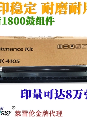 SC适用京瓷 MK-4105 硒鼓 2010 2211 2210 2211 套鼓 鼓组件 鼓芯