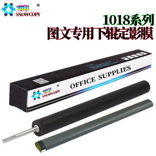 1019 佳能 1018 1024j 加热组 1022 SC适用 1020 定影膜 1023