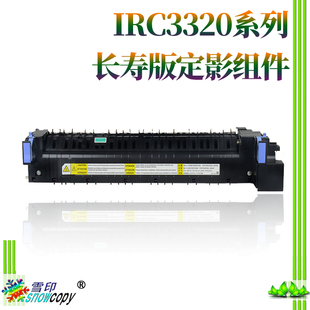 适用佳能C3520 C3525 C3530 C3720定影器3730加热组件C3725膜下辊