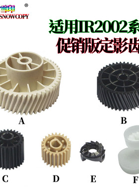 佳能 IR 2204L 2002 g 2202 2204 2206 定影AD 2004 2425驱动齿轮