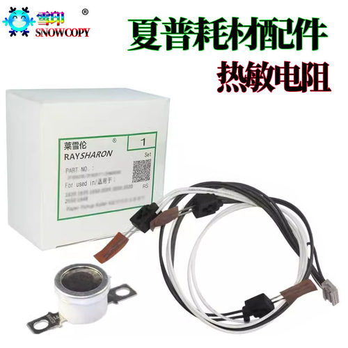适用东芝DP-2528A 定影热敏电阻3028A恒温器 3528AG 4528A 4528AG