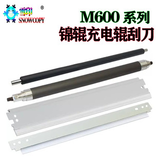 M625DW 适用惠普M604刮刀 M630 M606充电辊 M630Z M605磁辊