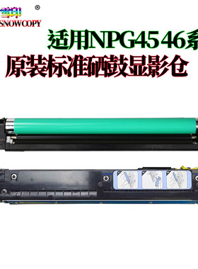 适用 佳能 C5240鼓架 IRC5045 C5051 C525 硒鼓 C5255 显影器 G45