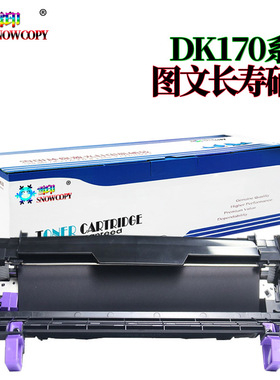 适用京瓷DK170 173硒鼓FS1110 1030MFP 1130 1135鼔架DK110/130