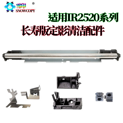 适用 佳能IR-2530i 2525i 2520i 定影2530 2520清洁辊2525 散热辊