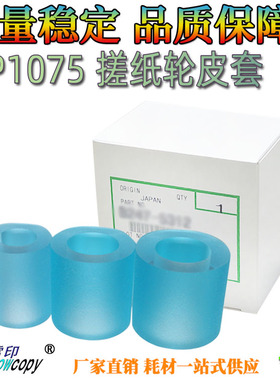RS适用理光1060 1065 1075 2051 2060 2075纸盒搓纸轮皮套 搓纸皮