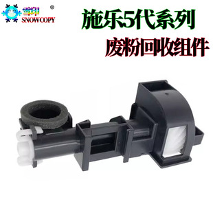 B7030 B7020 B7025 V3060螺旋杆V3065 适用施乐V2060废粉回收组件