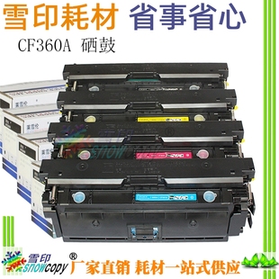 M577c 雪印适用易加粉惠普CF360A M552 M553n dn硒鼓 508a