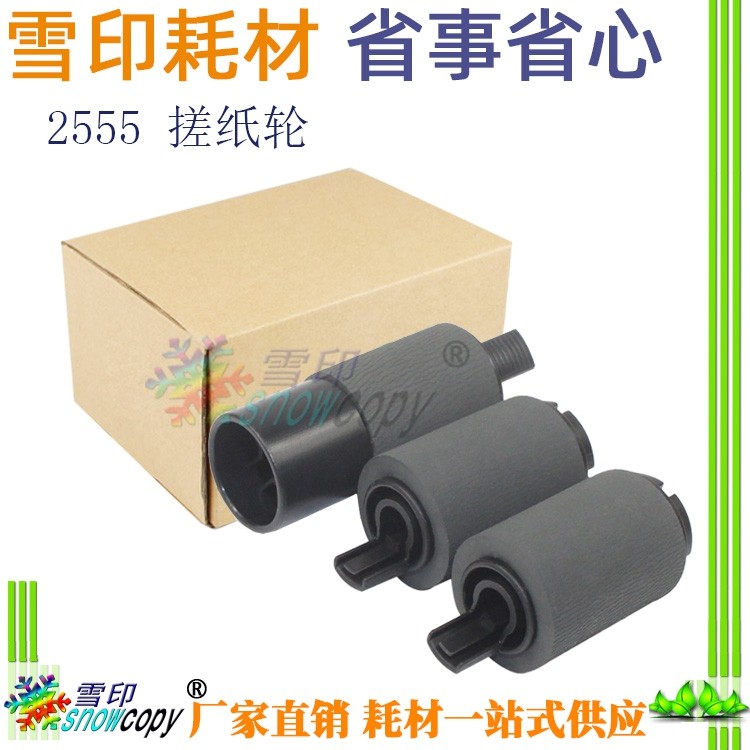 莱雪伦适用东芝 2555C 3055C 3555C 4555C 5055C 纸盒搓纸轮