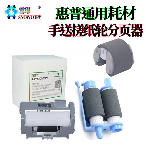 适用惠普M403d手送 405纸盒搓纸轮 HP427dw进纸轮 M426 分页器429