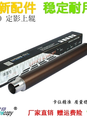 雪印 适用 夏普AR-M350 450 M310U定影上辊 M420U 351 451加热辊