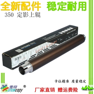 M350 450 M310U定影上辊 雪印 351 夏普AR M420U 451加热辊 适用