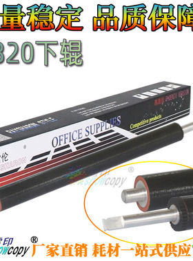 SC适用惠普 下辊胶辊 HP1160 1320N 2014 2015dn 2015x压力辊2727