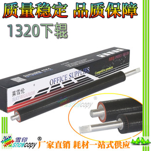 下辊胶辊 2015dn HP1160 2014 2015x压力辊2727 1320N SC适用惠普
