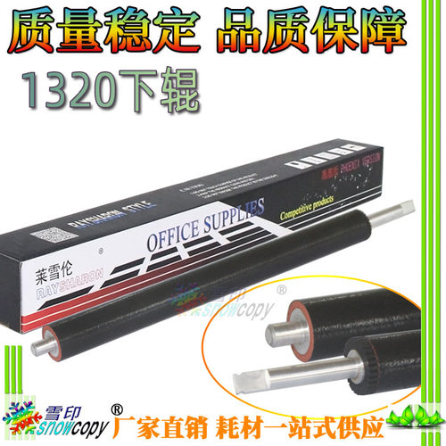 SC适用惠普 下辊胶辊 HP1160 1320N 2014 2015dn 2015x压力辊2727